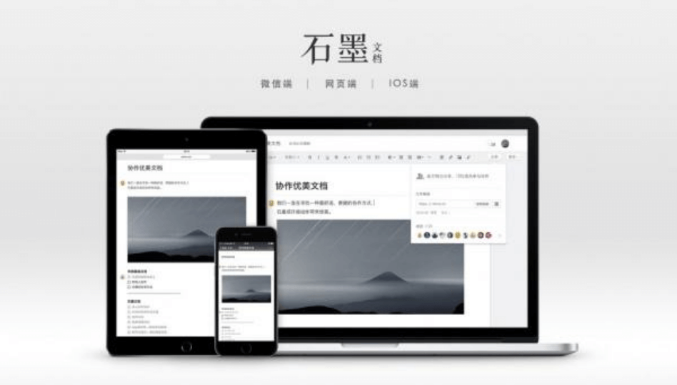 石墨文檔