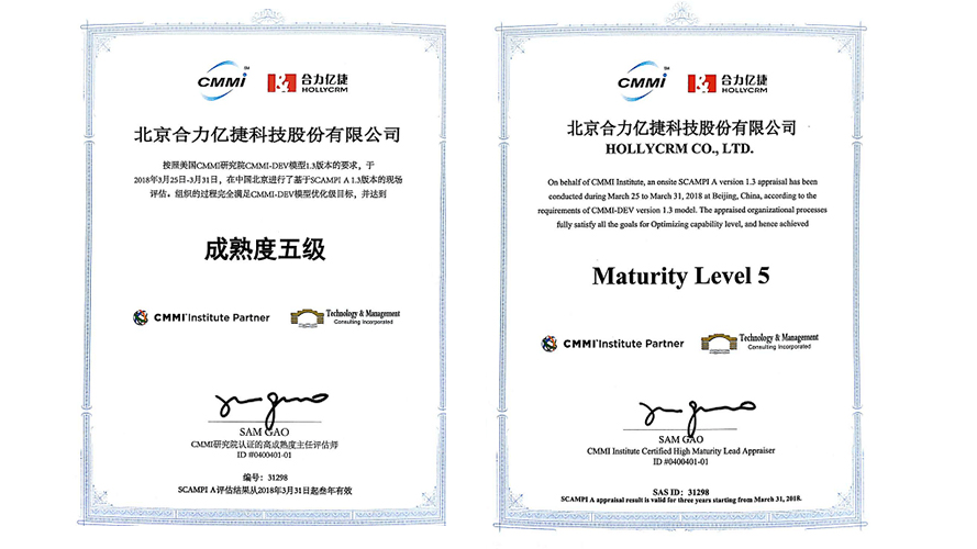CMMI5級(jí)評(píng)估認(rèn)證證書