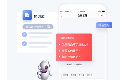 客服機器人知識庫