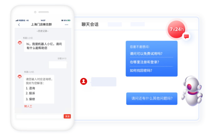 智能客服機器人