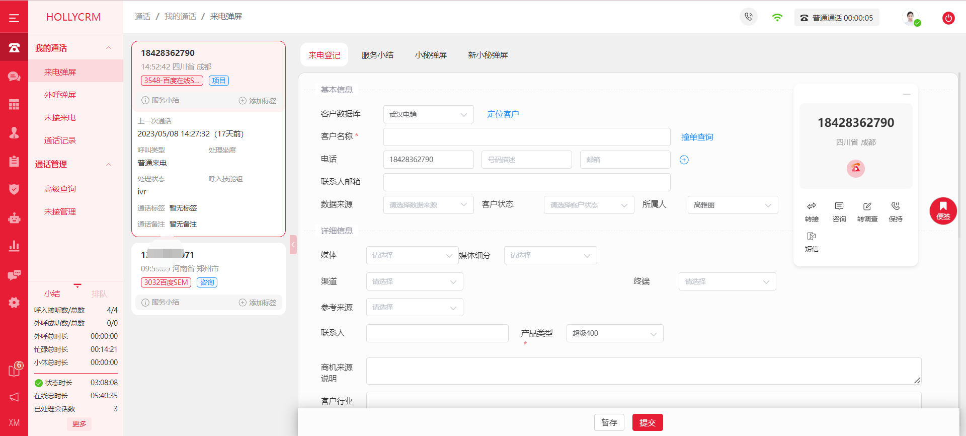轉(zhuǎn)接、咨詢/三?通話、保持