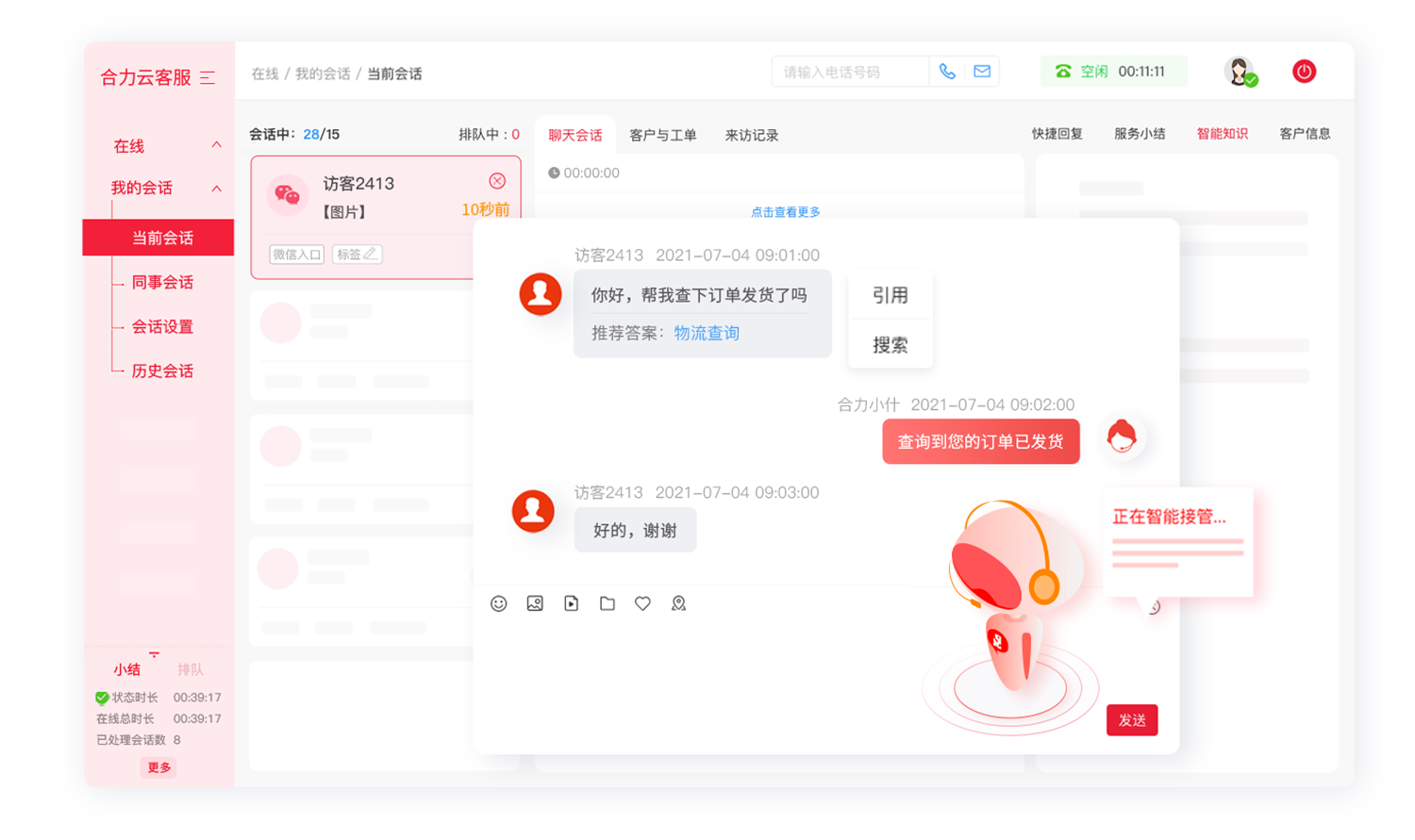 微信客服機(jī)器人