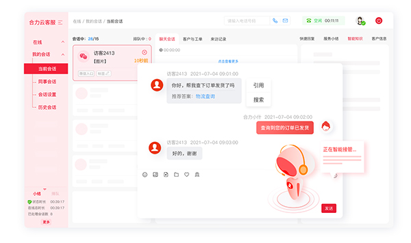 電商智能客服機(jī)器人