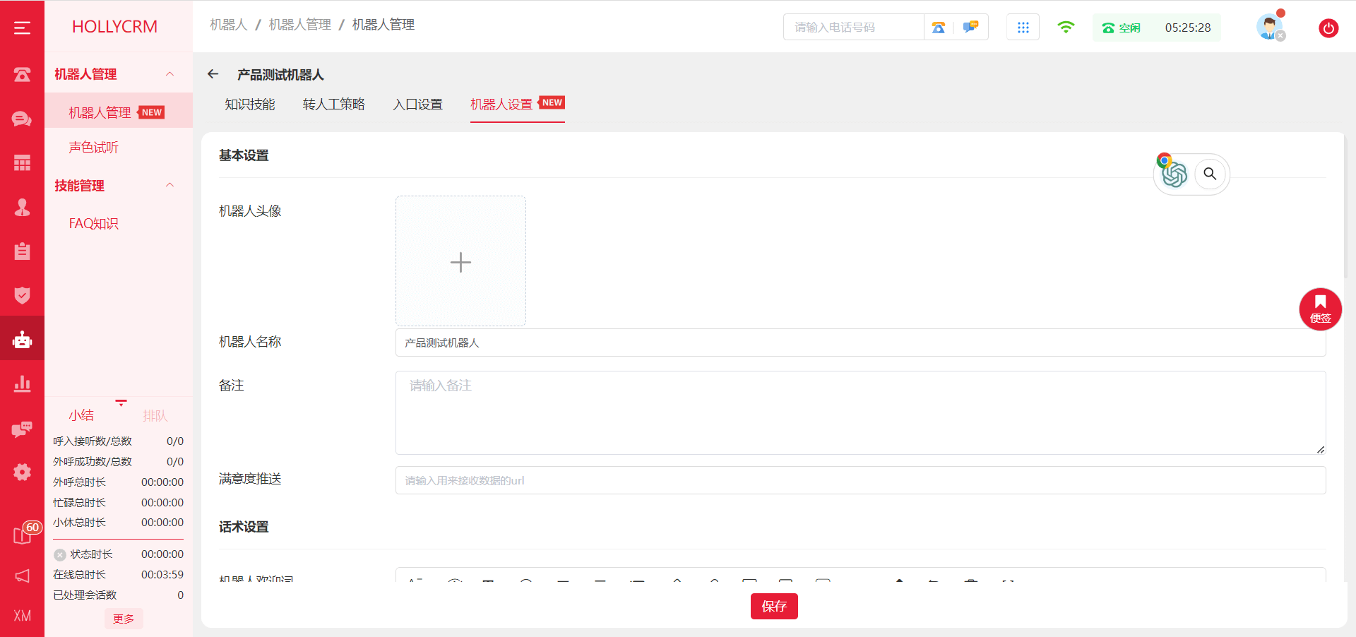 機(jī)器人配置