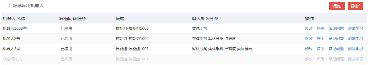 機(jī)器人啟用