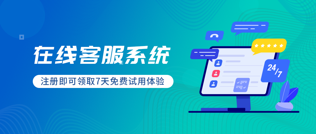 線上客服系統(tǒng)VS傳統(tǒng)客服：哪個更適合中小企業(yè)？